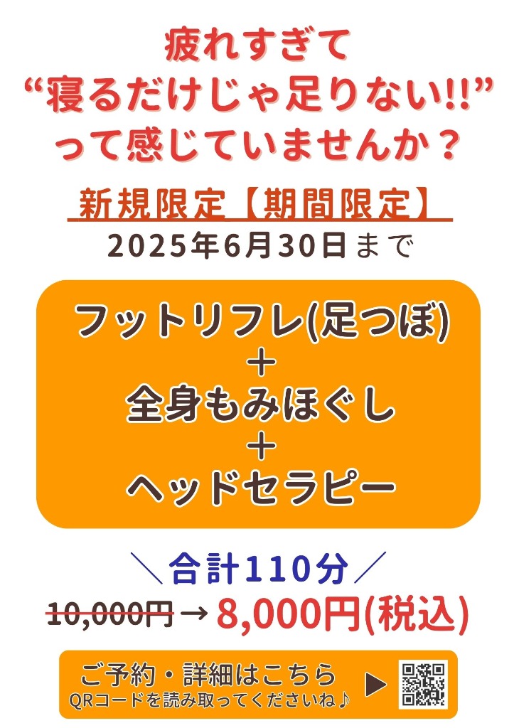 初めての方限定！6月だけの特別クーポン