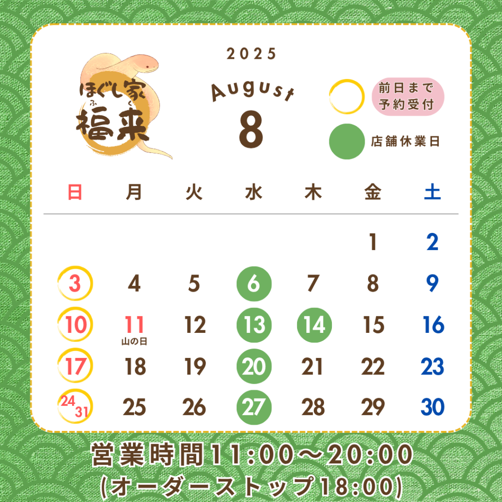 8月の営業日とお盆休みのお知らせ