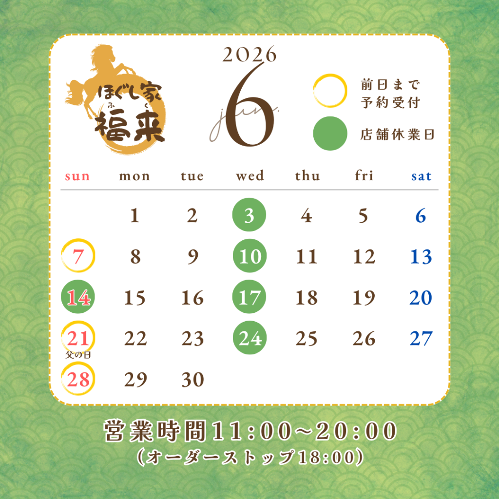 6月の営業日