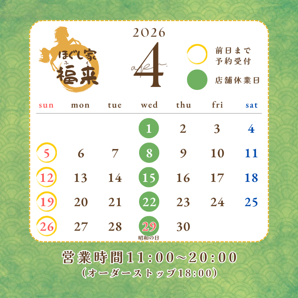 【各務原市へお越しの方へ】4月の営業日 ＆《 福来 》のご案内