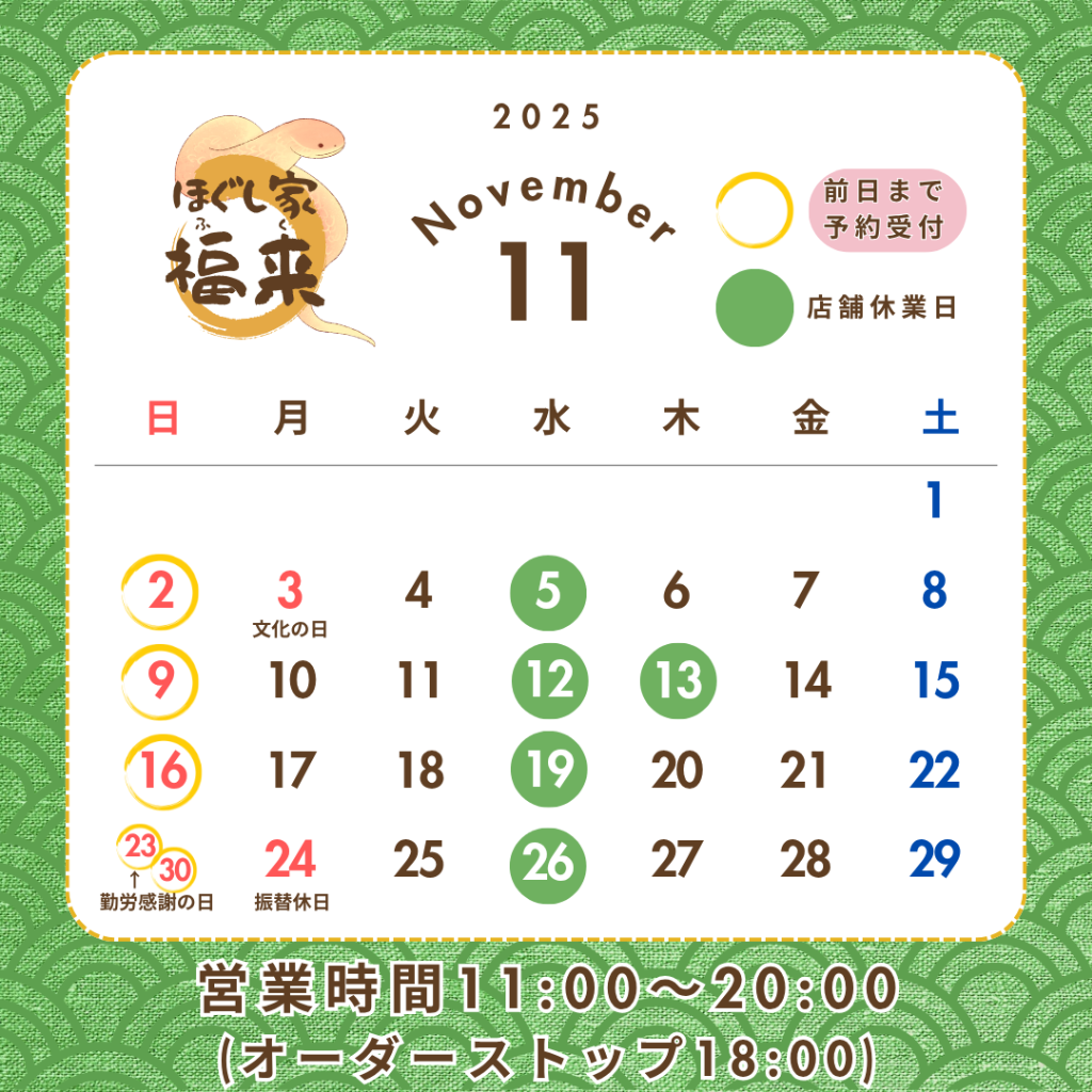 11月の営業日
