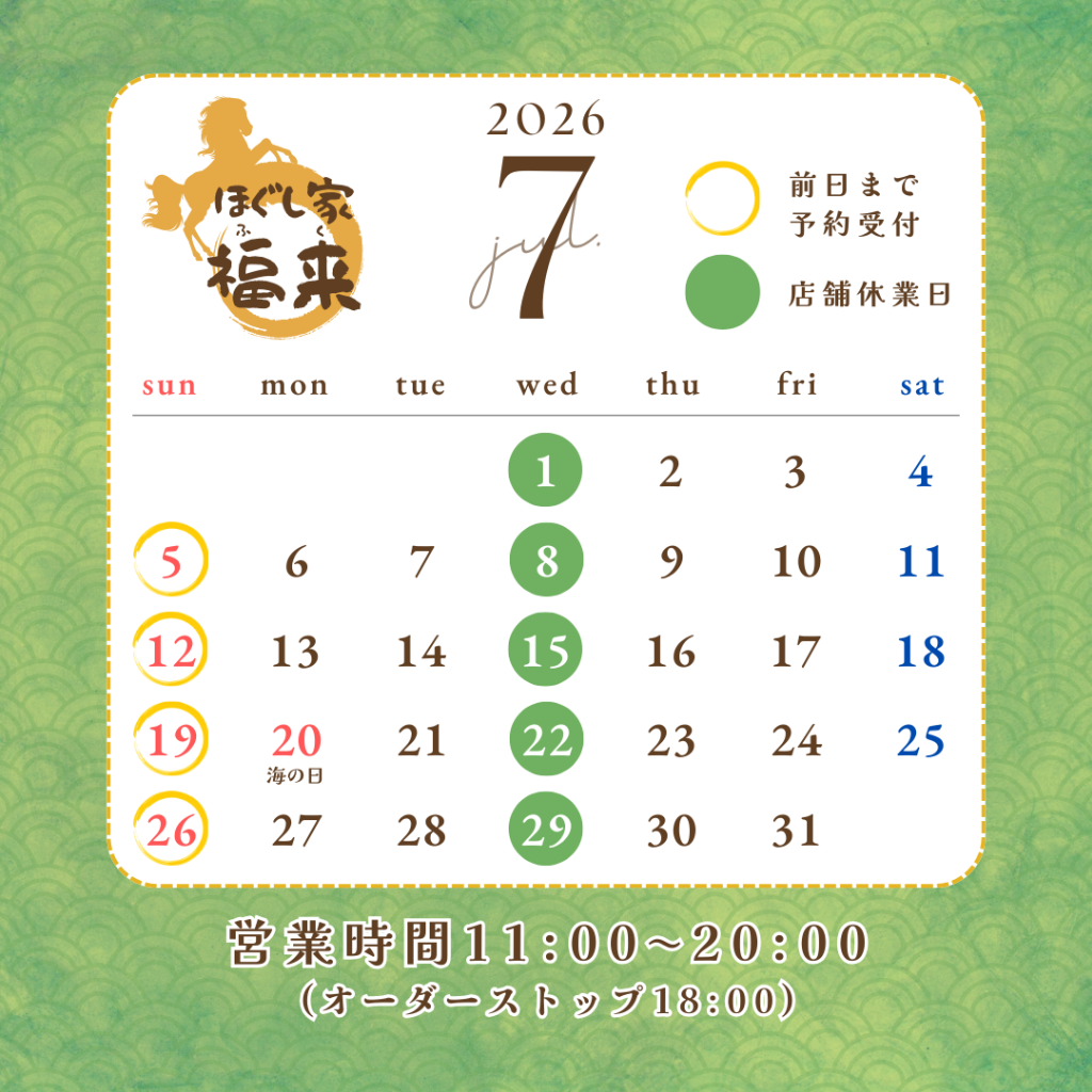 7月の営業日