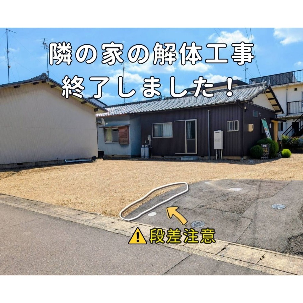 隣の家の解体工事完了✨