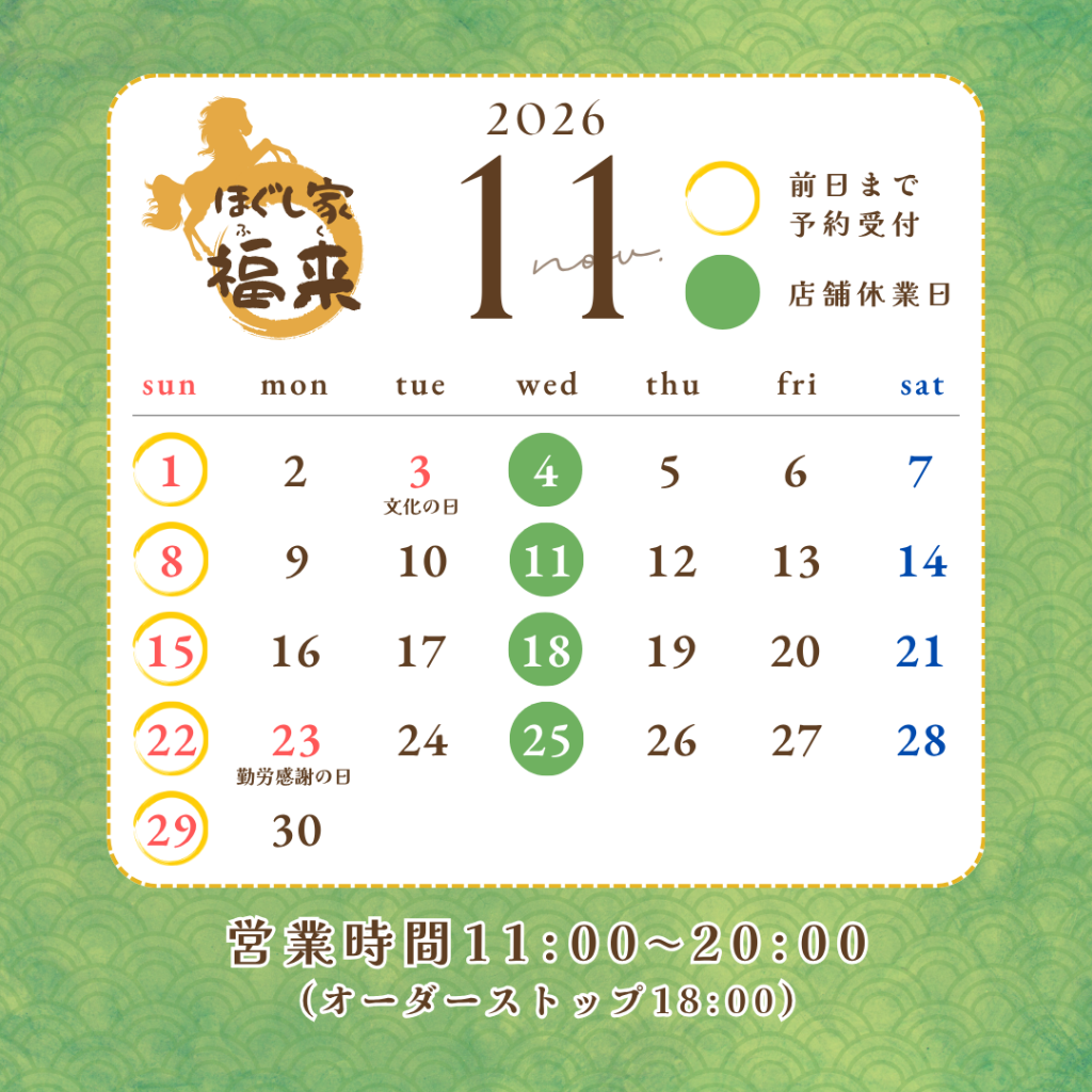 11月の営業日＆【10/31まで】４周年祭開催中🎉