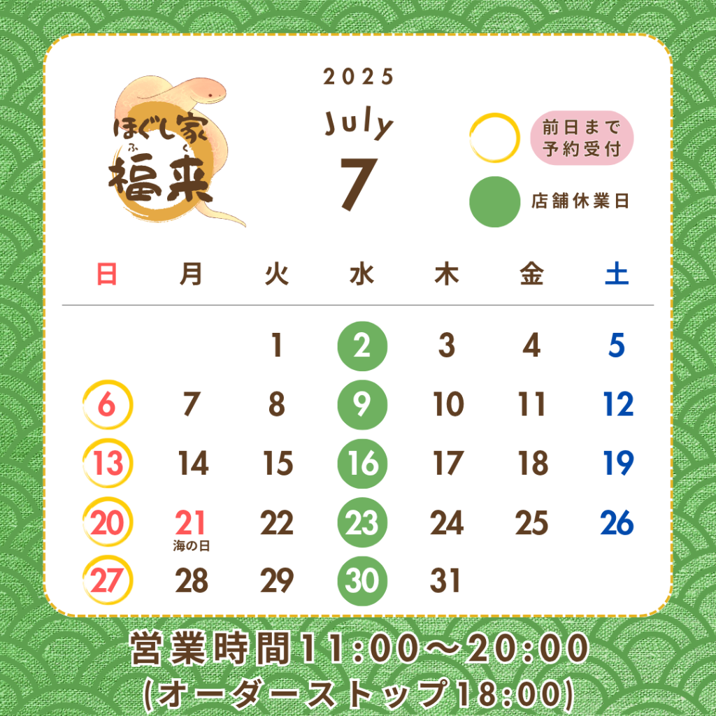 7月の営業日とお知らせ