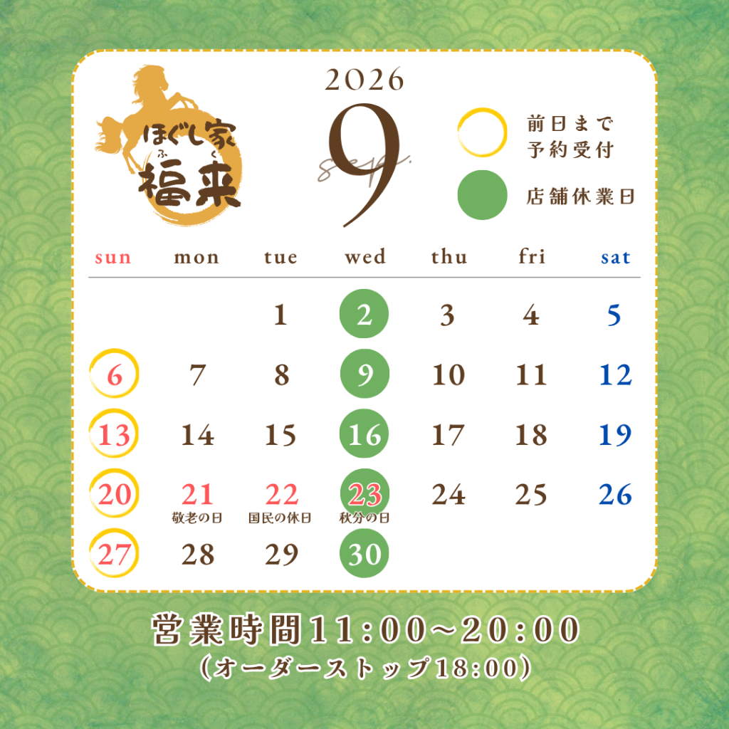 9月の営業日