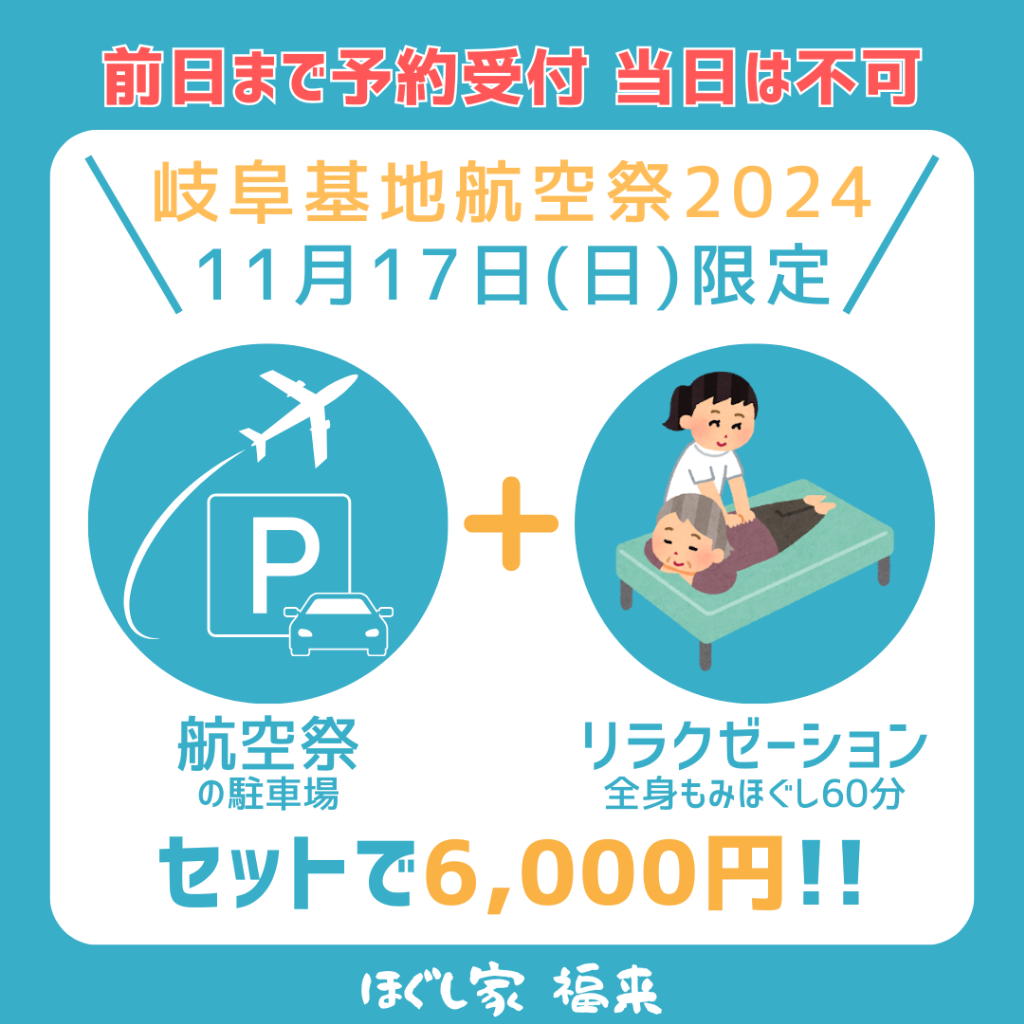 《限定イベント》航空祭を楽しみ、リラクゼーションで癒されよう