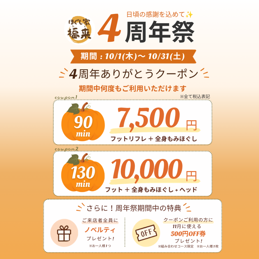 📢 4周年祭開催のお知らせ